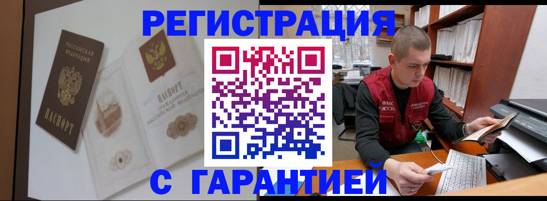 временная регистрация недорого в Яхроме