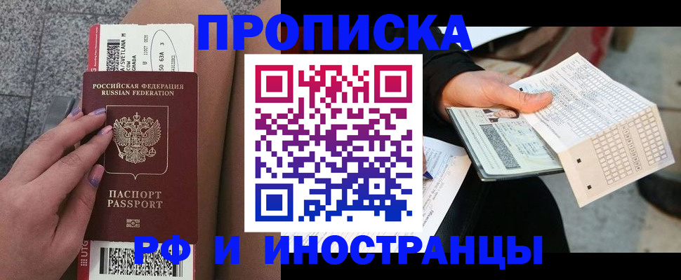временная регистрация в квартире в Яхроме