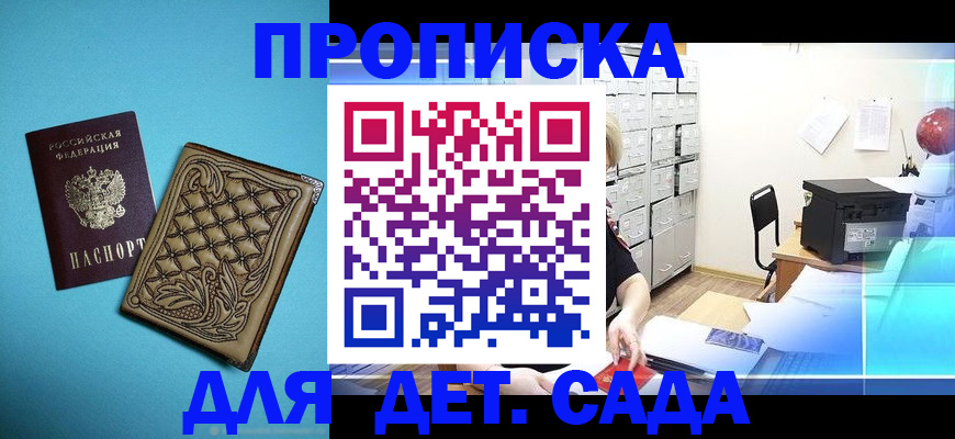 временная регистрация для всех в Яхроме